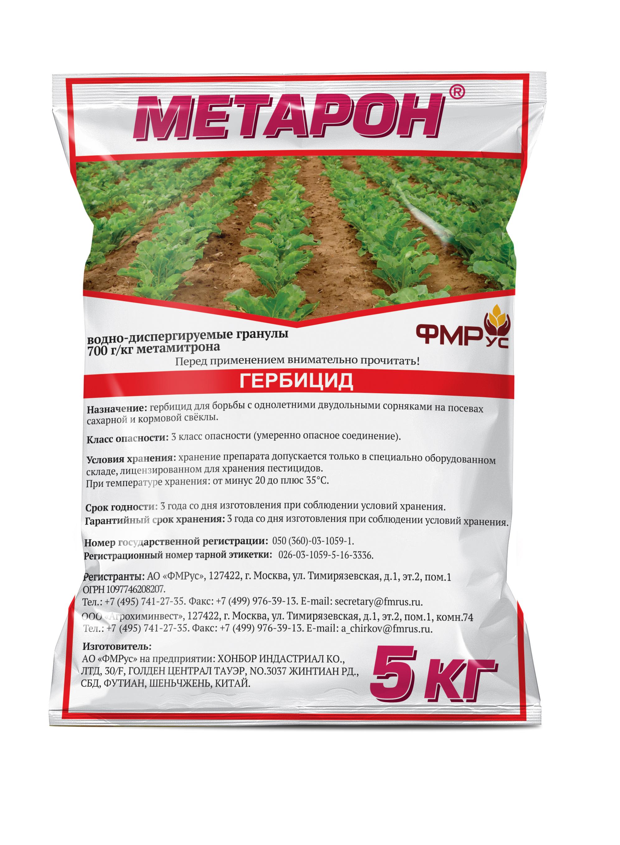 Метарон, ВДГ (700 г/кг)